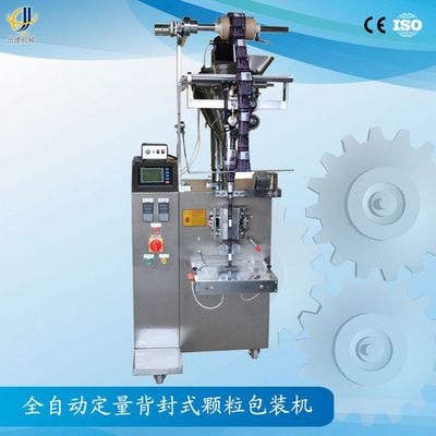 全自動(dòng)定量背封式顆粒包裝機(jī) 高效精準(zhǔn)的包裝解決方案